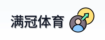 满冠体育 logo